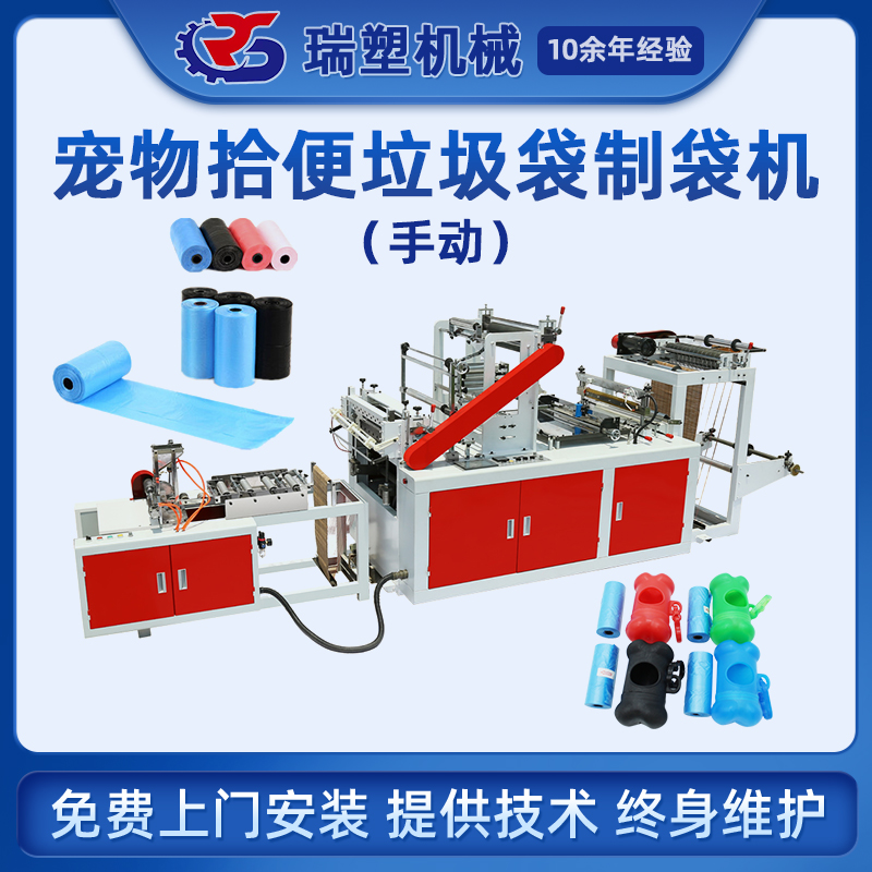 寵物拾便（biàn）垃圾袋製袋機（手動）