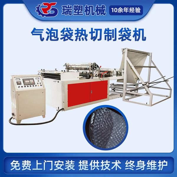 氣（qì）泡袋珍（zhēn）珠棉製（zhì）袋機