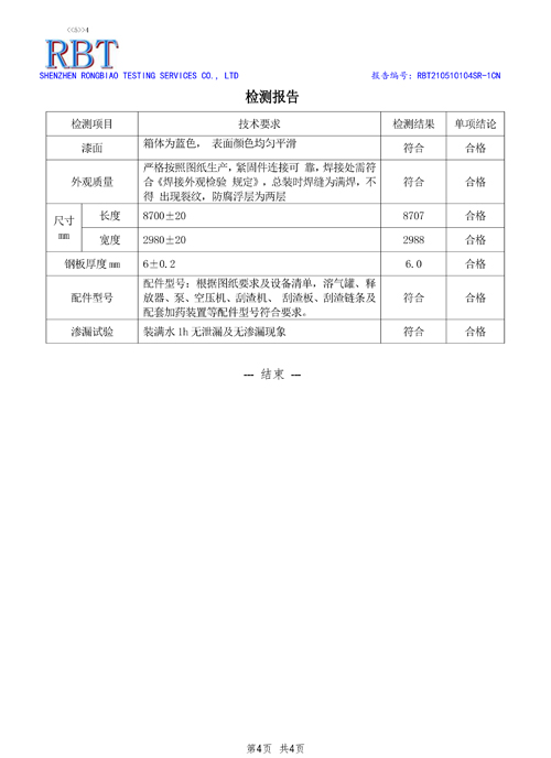 一體化汙（wū）水處理設備檢驗報告（gào）(圖3)